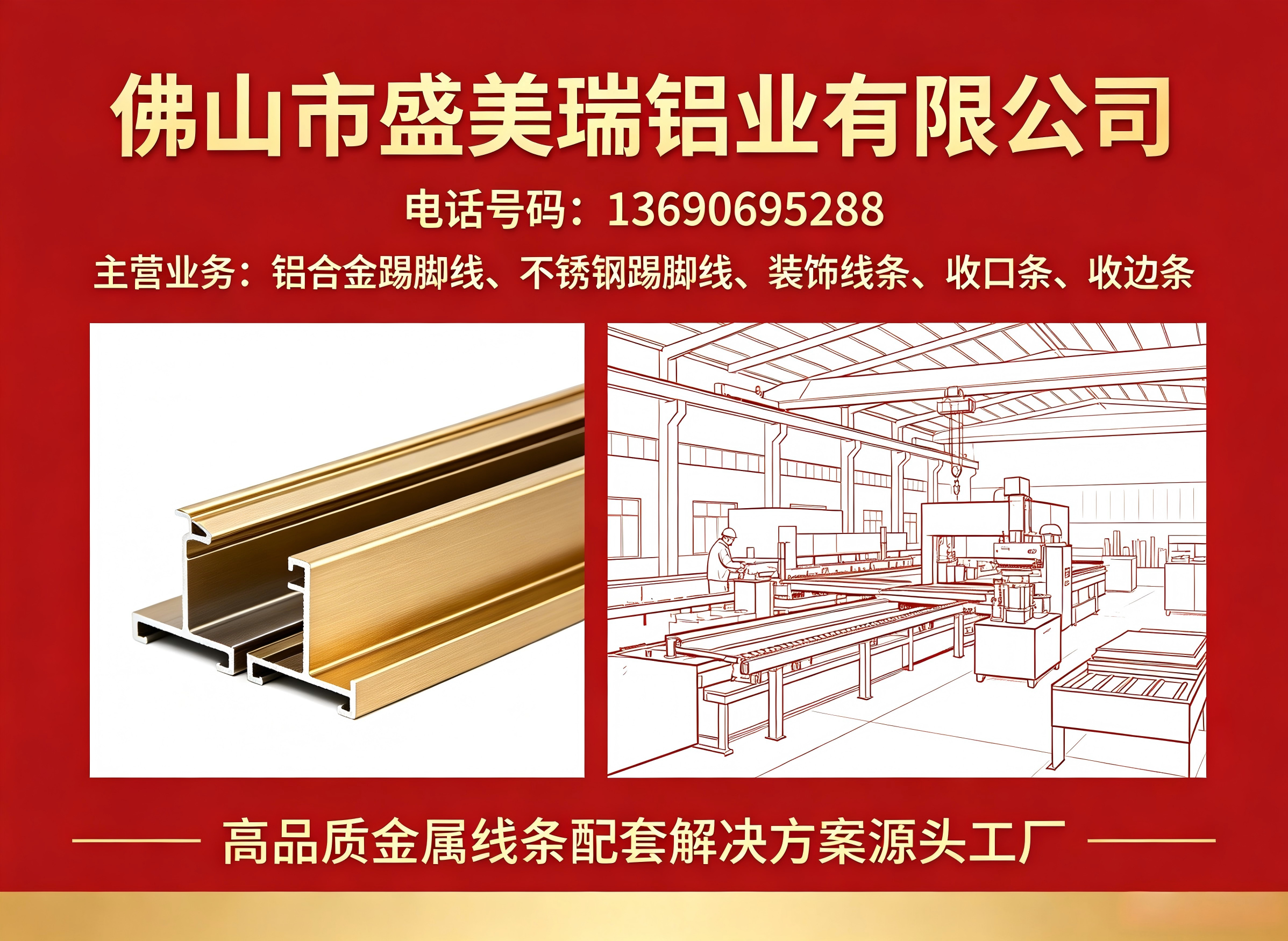 盛美瑞铝业遂宁线上分站